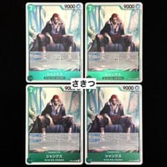 ワンピースカード シャンクス OP14-027 R 4枚セット
