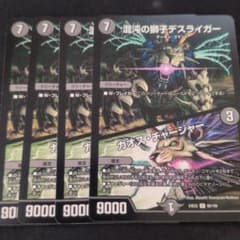 混沌の獅子デスライガー/カオスチャージャー 4枚 - メルカリ