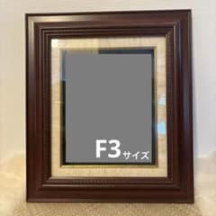 木製額縁 額 ガラス 油彩額縁 F3 木製フレーム ダークブラウン