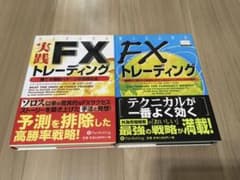 FXトレーディング　実践FXトレーディング　セットのサムネイル