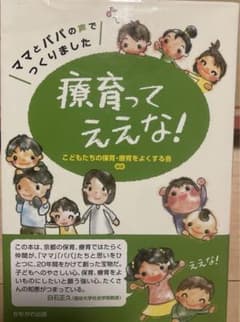 療育ってええな! ママとパパの声でつくりましたのサムネイル