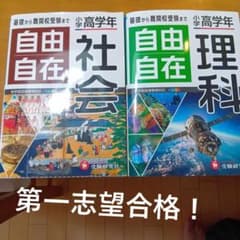 け*い様 自由自在 社会・理科 2冊セットのサムネイル