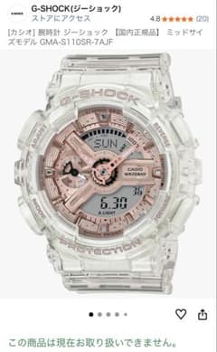 G-SHOCK GMA-S110SR-7AJF クリア/ローズゴールド - メルカリ