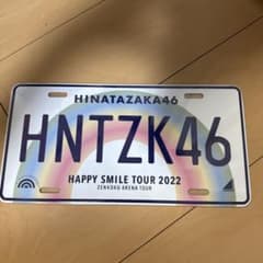 日向坂46 Happy Smile Tour 2022 プレートのサムネイル