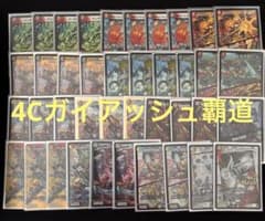 デュエマ デッキ 4Cガイアッシュ覇道 - メルカリ