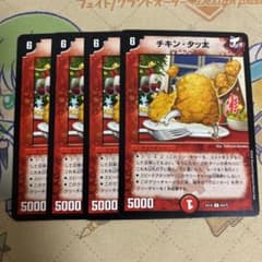 チキン・タッ太 4枚のサムネイル