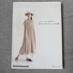 きれいめカジュアル服のサムネイル