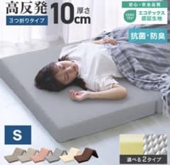 高反発マットレス シングル 10cm 3つ折り 抗菌防臭のサムネイル