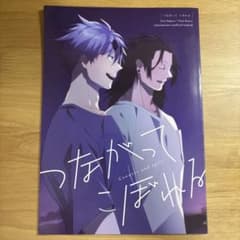 【同人誌】五条悟 夏油傑 呪術廻戦のサムネイル