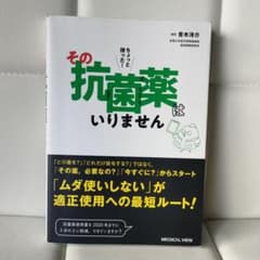 ちょっと待った!その抗菌薬はいりませんのサムネイル