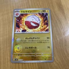 マルマイン　マスターボールミラーのサムネイル