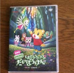 しまじろう 劇場版 DVDのサムネイル