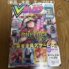 Vジャンプ 2026年10月特大号 付録カード付きのサムネイル