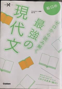 船口の最強の現代文 問題編のサムネイル