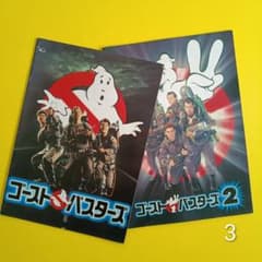 영화 브로셔 [정리 사 환영] 고스트 버스터즈 1.2 총 2권