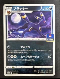 ブラッキー：ソード&シールド プロモカードパック第5弾 PROMO S-Pプロ