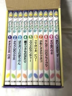 シートンどうぶつ記 :幼年版 1 〜10巻セット あすなろ書房 美品タグ