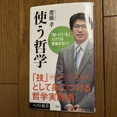 使う哲学のサムネイル
