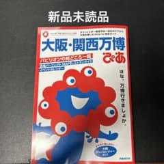 大阪・関西万博ぴあのサムネイル