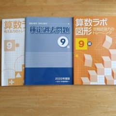 算数ラボ 図形 検定過去問題 9級のサムネイル