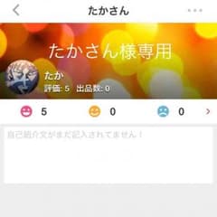 たかさん様専用のサムネイル