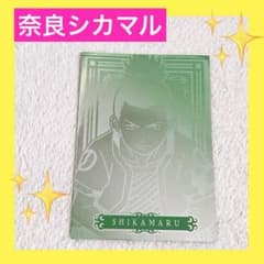 NARUTO カード 奈良シカマル キラキラカード Pa.17 - メルカリ