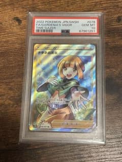 ナタネの活気 sr psa10のサムネイル
