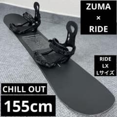 7-８回使用 155cm ZUMA CHILL OUT×RIDE LX Lサイズ 7-8回使用 155cm ZUMA CHILL OUT×RIDE LX Lサイズ - メルカリ