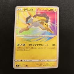 ポケモンカード ライコウ アメイジング ② - メルカリ