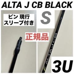 PING ピン ALTA J CB BLACK 3U ユーティリティ シャフトS - メルカリ
