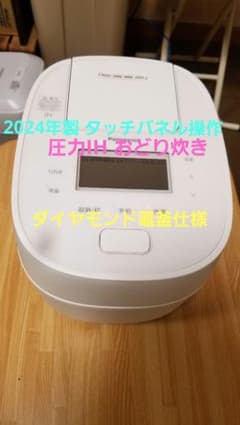 ☆2024年製☆パナソニック圧力IH炊飯器 ☆タッチパネル操作☆ダイヤモンド竈釜 ☆2024年製☆パナソニック圧力IH炊飯器 ☆タッチパネル操作