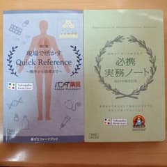 必携実務ノート / Quick Reference 2冊セットのサムネイル
