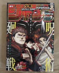 Weekly Shonen Jump, Issue 26, 2021: Jujutsu Kaisen cover.