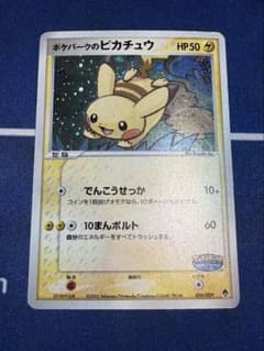 ポケパークのピカチュウ　psa8 【多少の値下げ可能】 最終お値下げ ポケパークのピカチュウ - メルカリ
