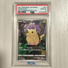 【PSA10】 ピカチュウs8a 001/028 25thのサムネイル