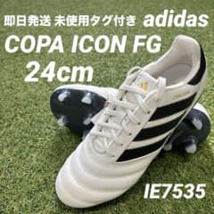 【即日発送 新品未使用タグ付き】 COPAICON FG 24cm 即日発送 新品未使用タグ付き】adidas COPAICON FG 24cm - メルカリ