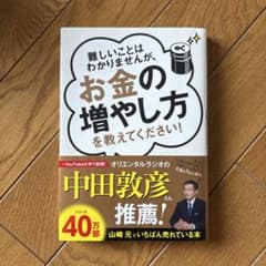 お金の増やし方を教えてください!のサムネイル