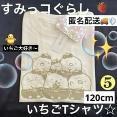 스미코구라시 ❺.(120cm)딸기 T셔츠☆ 반소매 탑스 키즈 아이