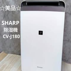 SHARP シャープ 除湿機 CV-J180 2019年製 動作確認済み 美品 - メルカリ