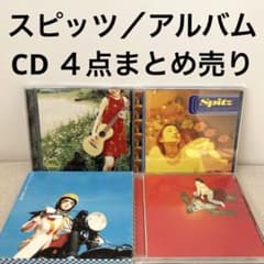 スピッツ アルバム8枚　まとめ売り　おまけ付き スピッツ アルバム8枚 まとめ売り スピッツ CD まとめ売り