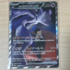 ロケット団のミュウツーex sar