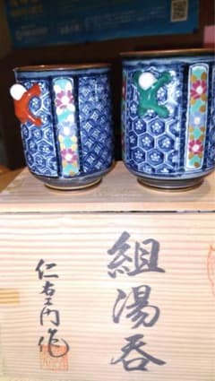 湯呑　新品、未使用のサムネイル