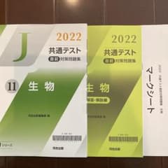 河合塾J 共通テスト直前対策問題集2022のサムネイル