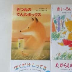 こちみ様専用 きつねのでんわボックスのサムネイル