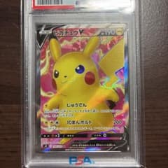 【PSA10】ピカチュウV SR 仰天のボルテッカーのサムネイル