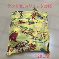 （ランドセル・リュック対応）ハワイ柄 レインコート イエロー 収納袋付きのサムネイル