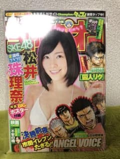 週刊少年チャンピオン 2013年7月25日号 32号 SKE48 松井珠理奈のサムネイル