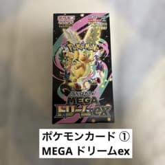 ポケモンカードゲーム MEGA ドリームex 1ボックス/10パック入り ①