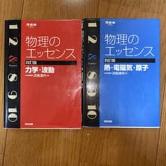 物理のエッセンスセットのサムネイル