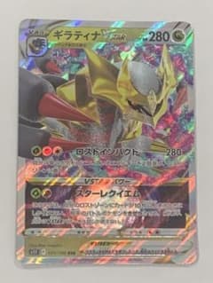 ギラティナVSTAR ポケモンカードゲームのサムネイル